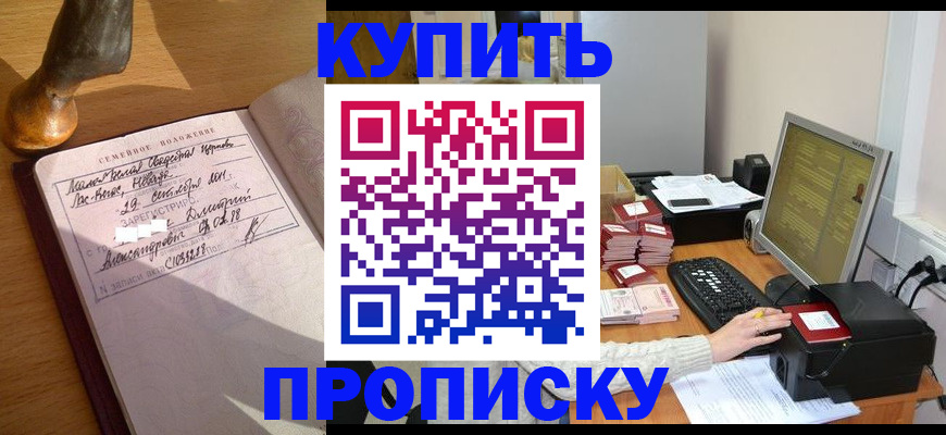 прописка 2025 в Новочебоксарске